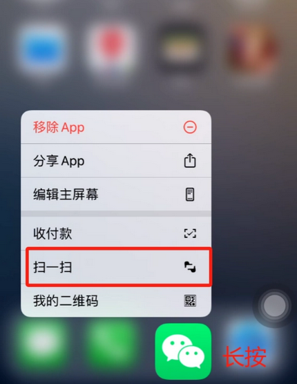 黑山苹果手机维修分享iPhone 15如何快速打开扫一扫 