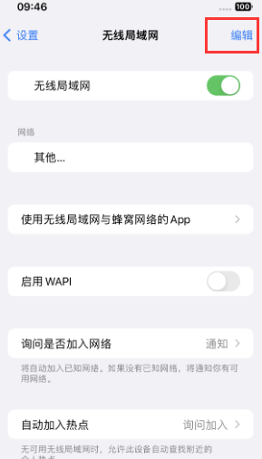 黑山苹果Wifi维修分享iPhone怎么关闭公共网络WiFi自动连接 