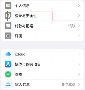 黑山苹果维修站分享手机号注册的Apple ID如何换成邮箱【图文教程】 