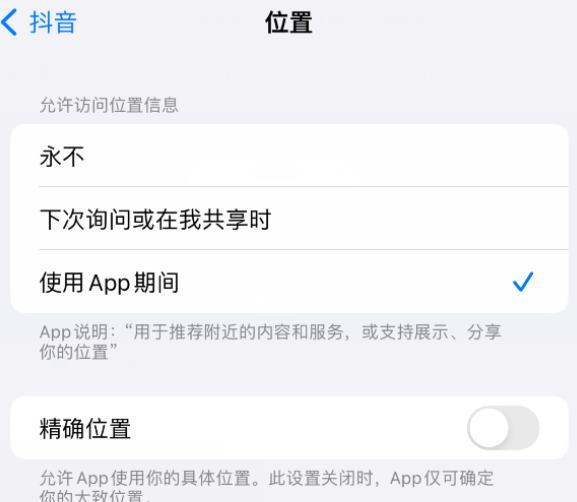 黑山apple服务如何检查iPhone中哪些应用程序正在使用位置