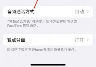 黑山苹果蓝牙维修店分享iPhone设置蓝牙设备接听电话方法