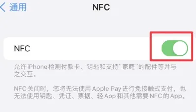 黑山苹果维修服务分享iPhone15NFC功能开启方法 