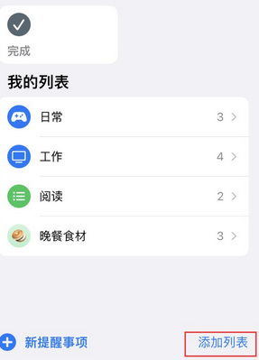 黑山苹果14维修店分享iPhone14如何设置主屏幕显示多个不同类型提醒事项 