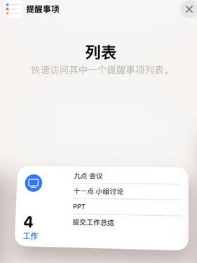 黑山苹果14维修店分享iPhone14如何设置主屏幕显示多个不同类型提醒事项