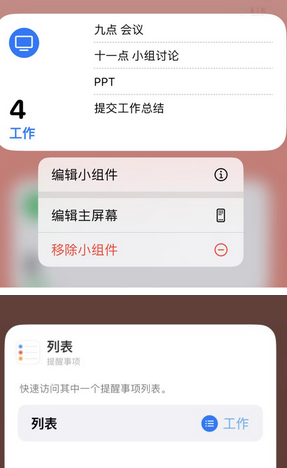 黑山苹果14维修店分享iPhone14如何设置主屏幕显示多个不同类型提醒事项