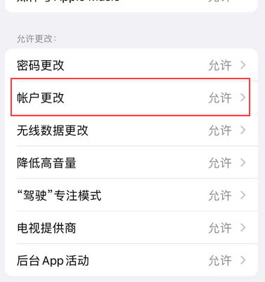 黑山appleID维修服务iPhone设置中Apple ID显示为灰色无法使用