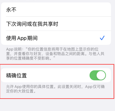 黑山苹果服务中心分享iPhone查找应用定位不准确怎么办 