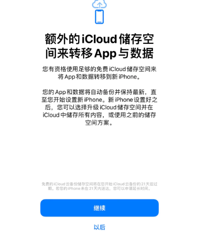 黑山苹果14维修网点分享iPhone14如何增加iCloud临时免费空间