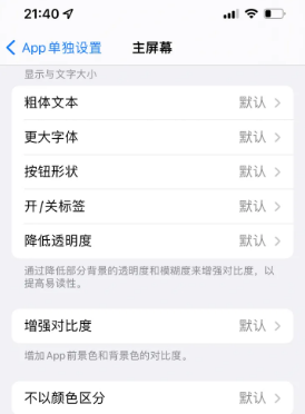 黑山苹果14服务点分享iPhone14如何单独设置App