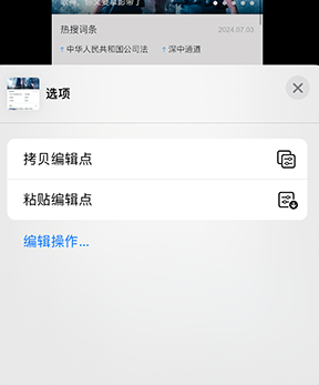 黑山iPhone维修服务分享iPhone怎么批量修图 