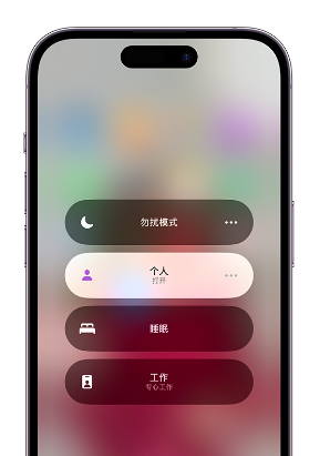 黑山苹果14维修中心分享在iPhone14上定制个人专注模式 