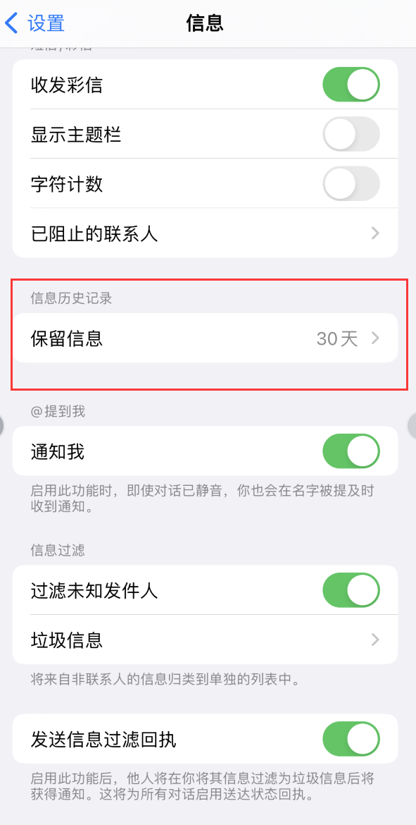 黑山Apple维修如何消除iOS16信息应用出现红色小圆点提示 