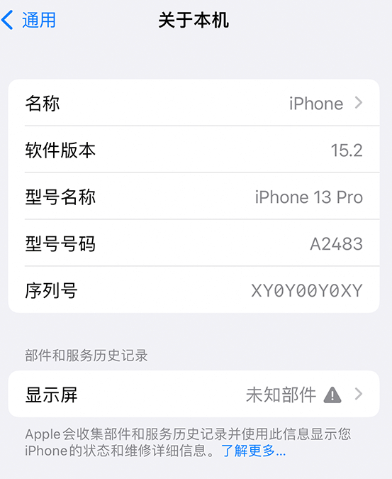 黑山苹果14维修服务分享如何查看iPhone14系列部件维修历史记录 