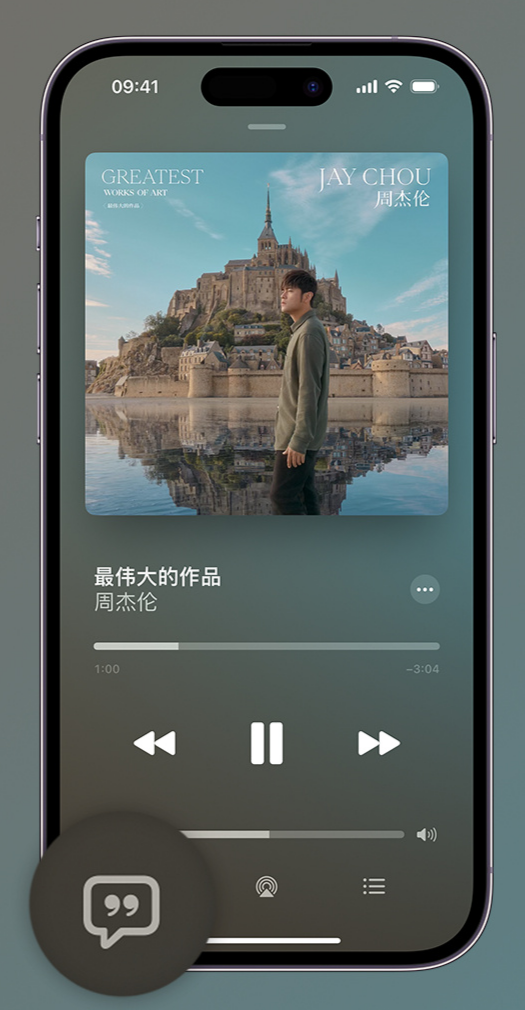 黑山iphone维修分享如何在iPhone上使用Apple Music全新唱歌功能 