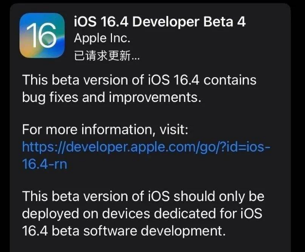 黑山苹果维修网点分享iOS 16.4 beta 4更新内容及升级建议 