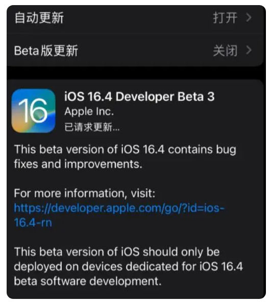 黑山苹果手机维修分享：iOS16.4Beta3更新了什么内容？ 