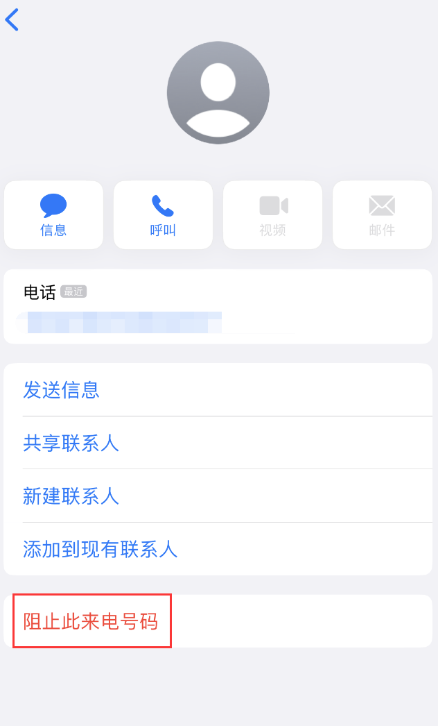 黑山苹果手机维修分享：iPhone 拒收陌生人 iMessage 信息的方法 