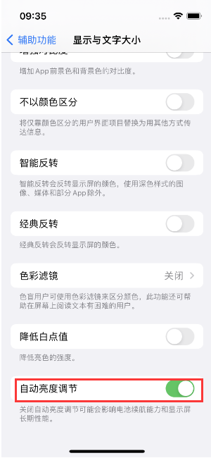 黑山苹果15维修店分享iPhone 15 Pro系列屏幕亮度 