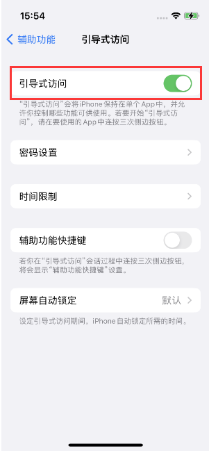 黑山苹果14维修店分享iPhone 14引导式访问按三下没反应怎么办 