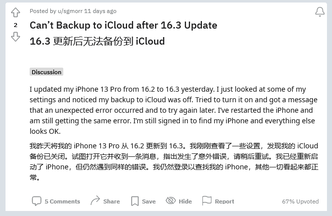 黑山苹果手机维修分享iOS 16.3 升级后多项 iCloud 服务无法同步怎么办 