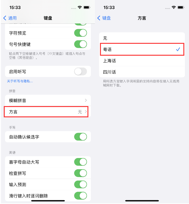 黑山苹果14服务点分享iPhone 14plus设置键盘粤语方言的方法 