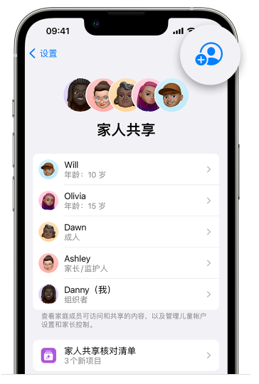 黑山苹果维修网点分享iOS 16 小技巧：通过“家人共享”为孩子创建 Apple ID 