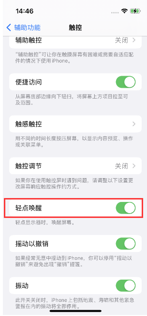 黑山苹果14维修店分享iPhone 14双击屏幕不亮怎么办 