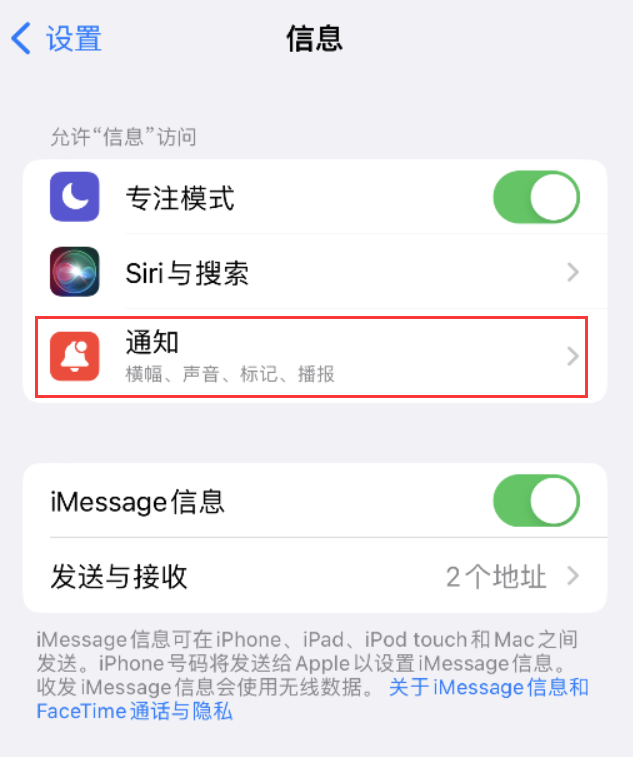 黑山苹果14维修店分享iPhone 14 机型设置短信重复提醒的方法 