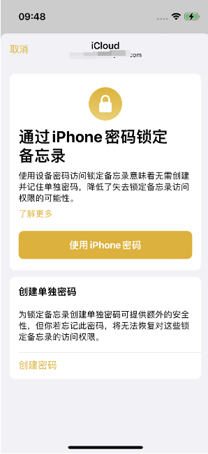 黑山苹果14维修店分享iPhone 14备忘录加密方法教程 