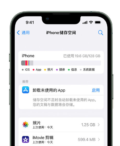 黑山苹果14维修店分享管理 iPhone 14 机型储存空间的方法 