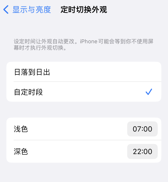 黑山苹果维修分享如何让 iPhone 14 自动开启“深色”模式？ 