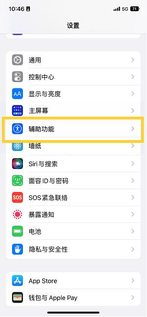 黑山苹果14维修分享iPhone 14设置单手模式方法教程 