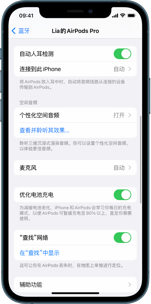 黑山苹果手机维修分享如何通过 iPhone “查找”功能定位 AirPods 