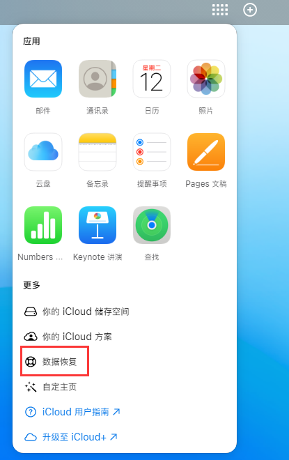 黑山苹果手机维修分享iPhone 小技巧：通过苹果 iCloud 官网恢复已删除的文件 