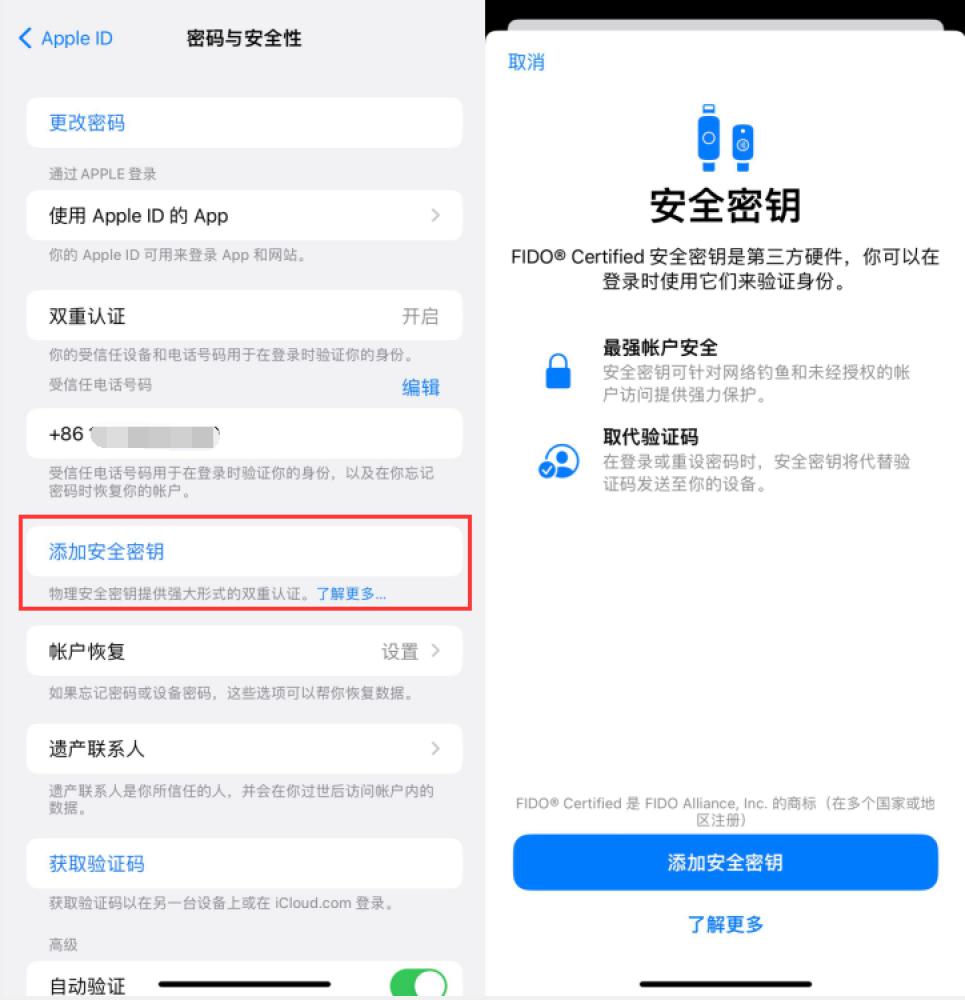 黑山苹果服务网点分享物理安全密钥有什么用？iOS 16.3新增支持物理安全密钥会更安全吗？ 