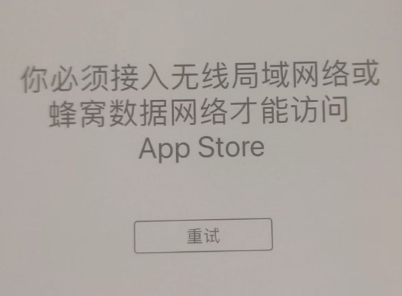 黑山苹果服务网点分享无法在 iPhone 上打开 App Store 怎么办 