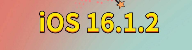 黑山苹果手机维修分享iOS 16.1.2正式版更新内容及升级方法 