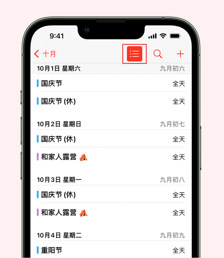 黑山苹果手机维修分享如何在 iPhone 日历中查看节假日和调休时间 