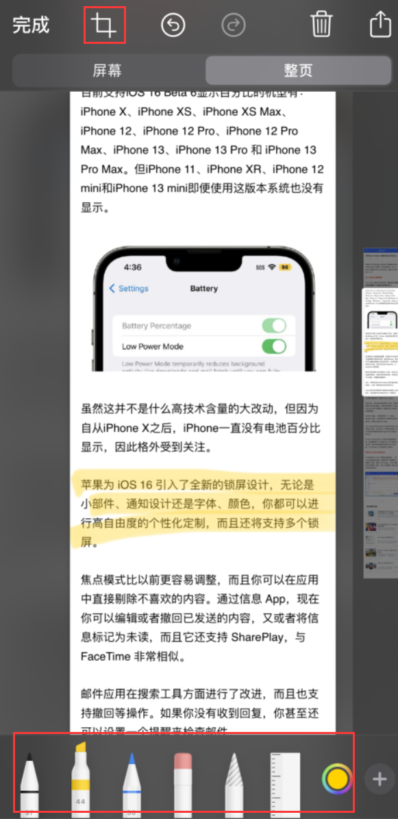 黑山苹果手机维修分享小技巧：在 iPhone 上给截屏图片做标记 