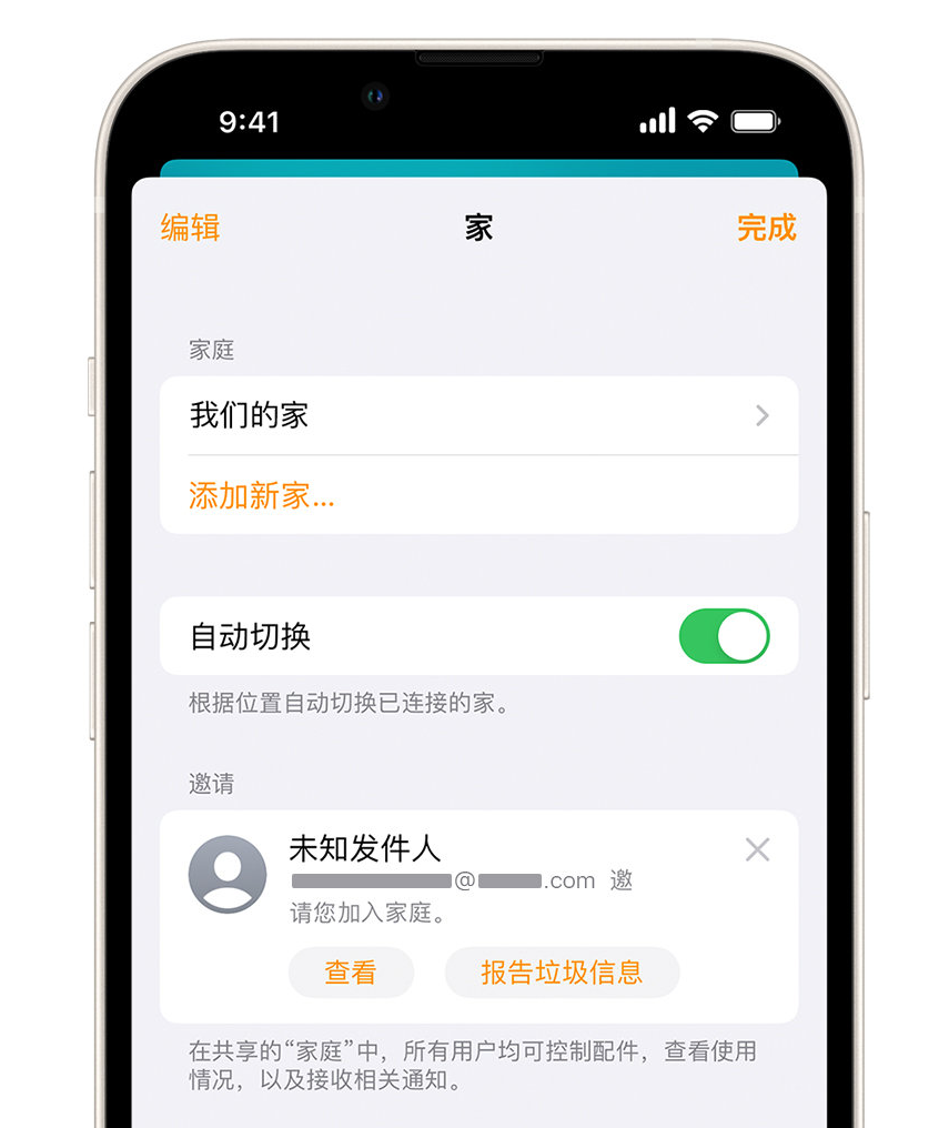 黑山苹果手机维修分享iPhone 小技巧：在“家庭”应用中删除和举报垃圾邀请 