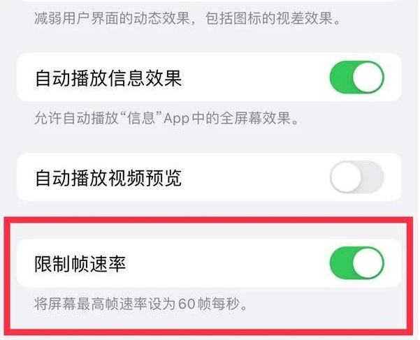 黑山苹果13维修分享iPhone13 Pro高刷是否可以手动控制 