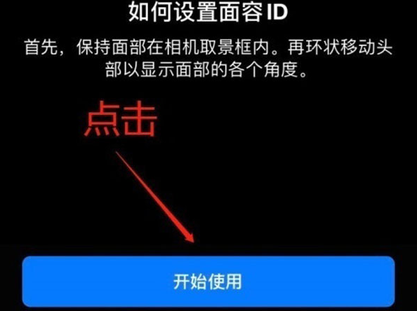 黑山苹果13维修分享iPhone 13可以录入几个面容ID 