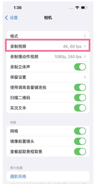 黑山苹果13维修分享iPhone13怎么打开HDR视频 