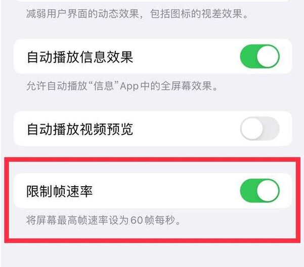 黑山苹果13维修分享iPhone13 Pro高刷设置方法 