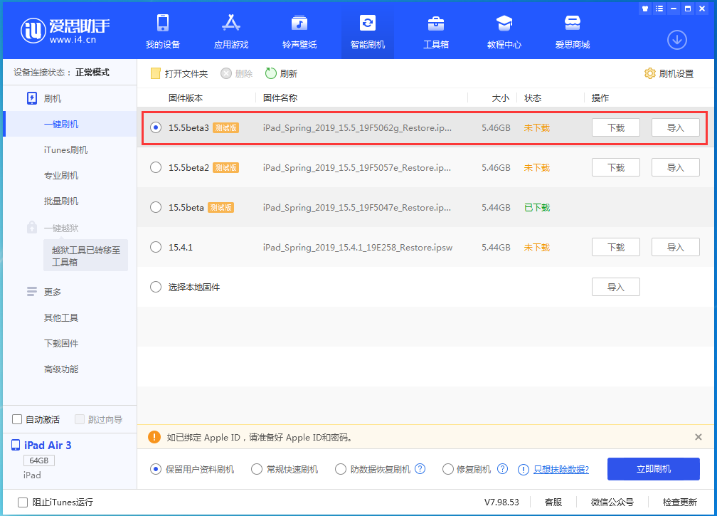 黑山苹果手机维修分享iOS15.5 Beta 3更新内容及升级方法 