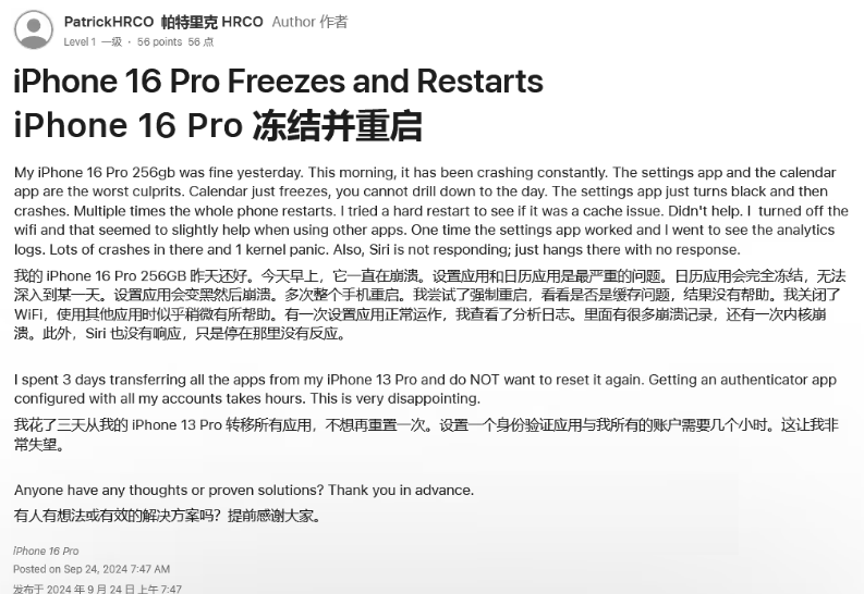 黑山苹果16维修分享iPhone 16 Pro / Max 用户遇随机卡死 / 重启问题 