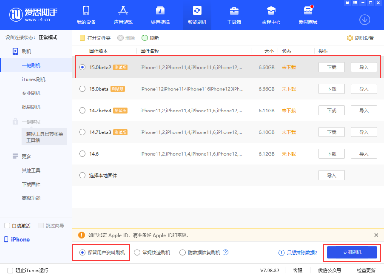 黑山苹果手机维修分享iOS 15.0 公测版与 iOS 15 beta 2 测试版有什么区别 