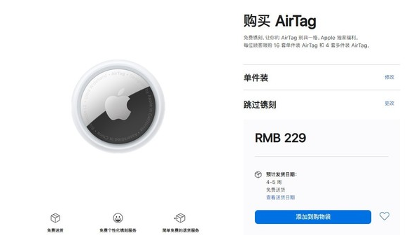 黑山苹果手机维修分享购买AirTag后多久可以到货 