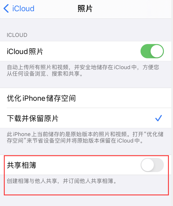 黑山苹果手机维修分享iPhone 总是收到共享相簿广告，如何解决 
