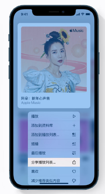 黑山苹果手机维修分享Apple Music 新增新年歌单，快来分享给好友 